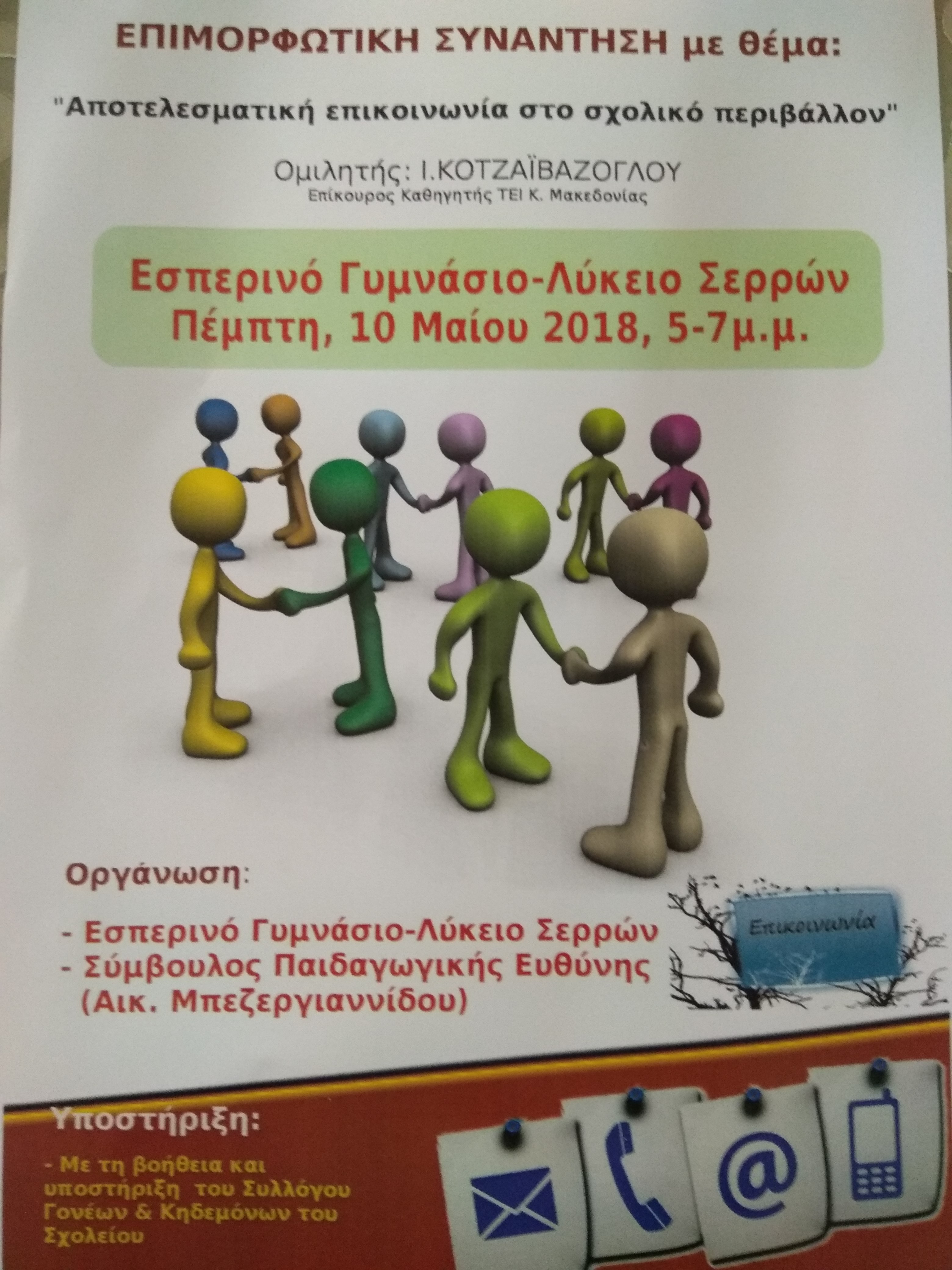 AfisaEpikoinwnia
