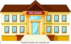 espsxoleio